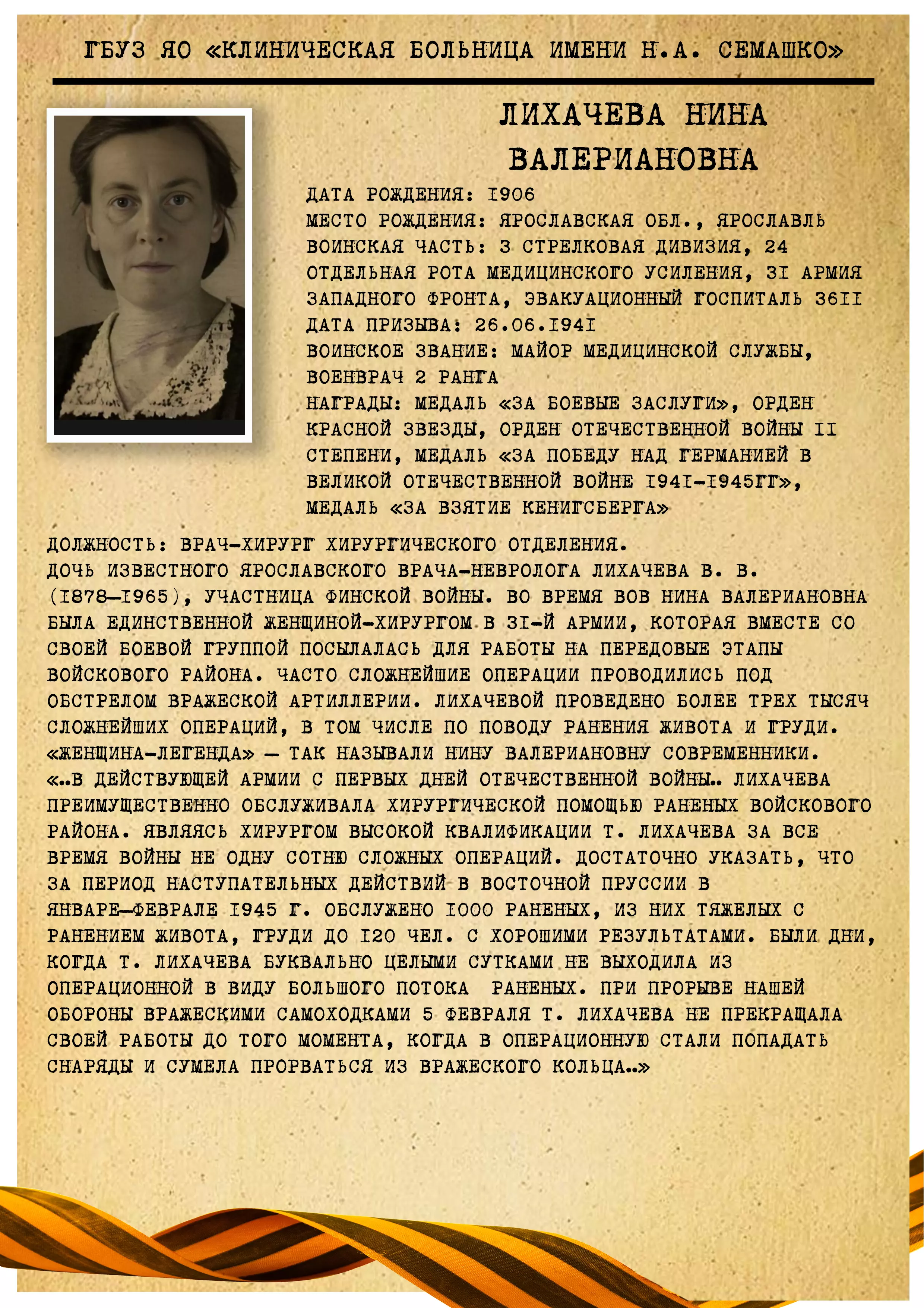 Лихачева Нина Валериановна.webp